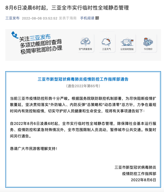 三亚新增病例情况,疫情防控不松懈,市民游客需加强防护 三亚新增病例情况,疫情防控不松懈,市民游客需加强防护