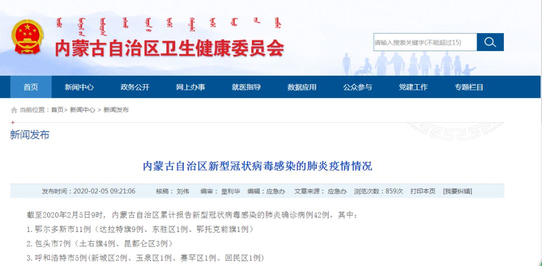 内蒙通辽新型冠状病毒最新消息(内蒙古通辽疫情新增消息今天) 内蒙通辽新型冠状病毒最新消息(内蒙古通辽疫情新增消息今天)