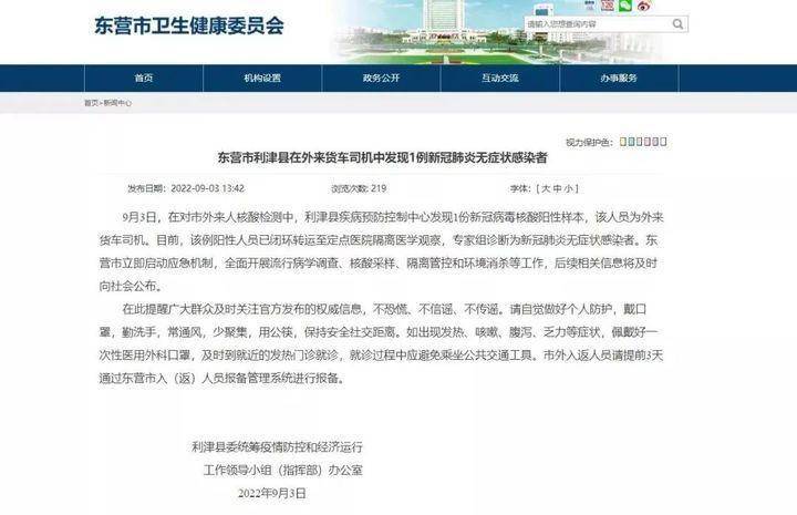 东营疫情最新情况通报,防控措施持续优化,社会秩序平稳有序 东营疫情最新情况通报,防控措施持续优化,社会秩序平稳有序