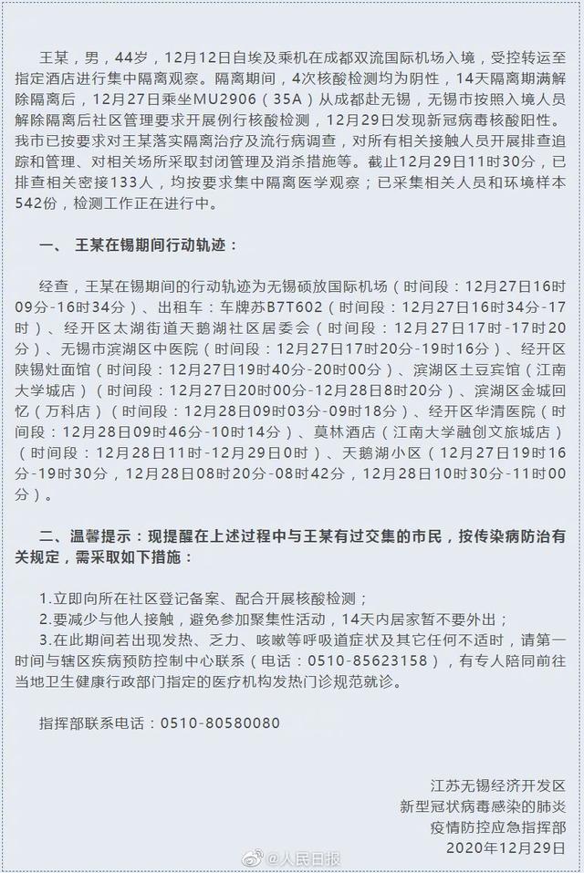 【无锡疫情最新动态,无锡疫情新消息】 【无锡疫情最新动态,无锡疫情新消息】