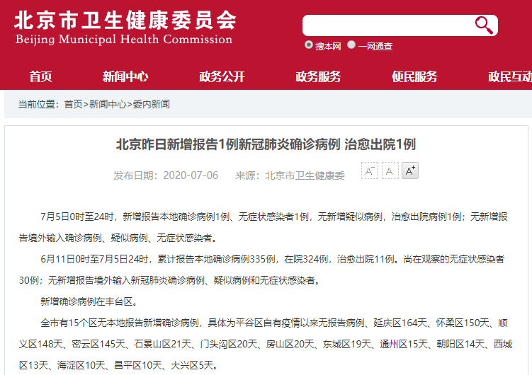 丰台新增1例在哪:丰台有无新增病例 丰台新增1例在哪:丰台有无新增病例