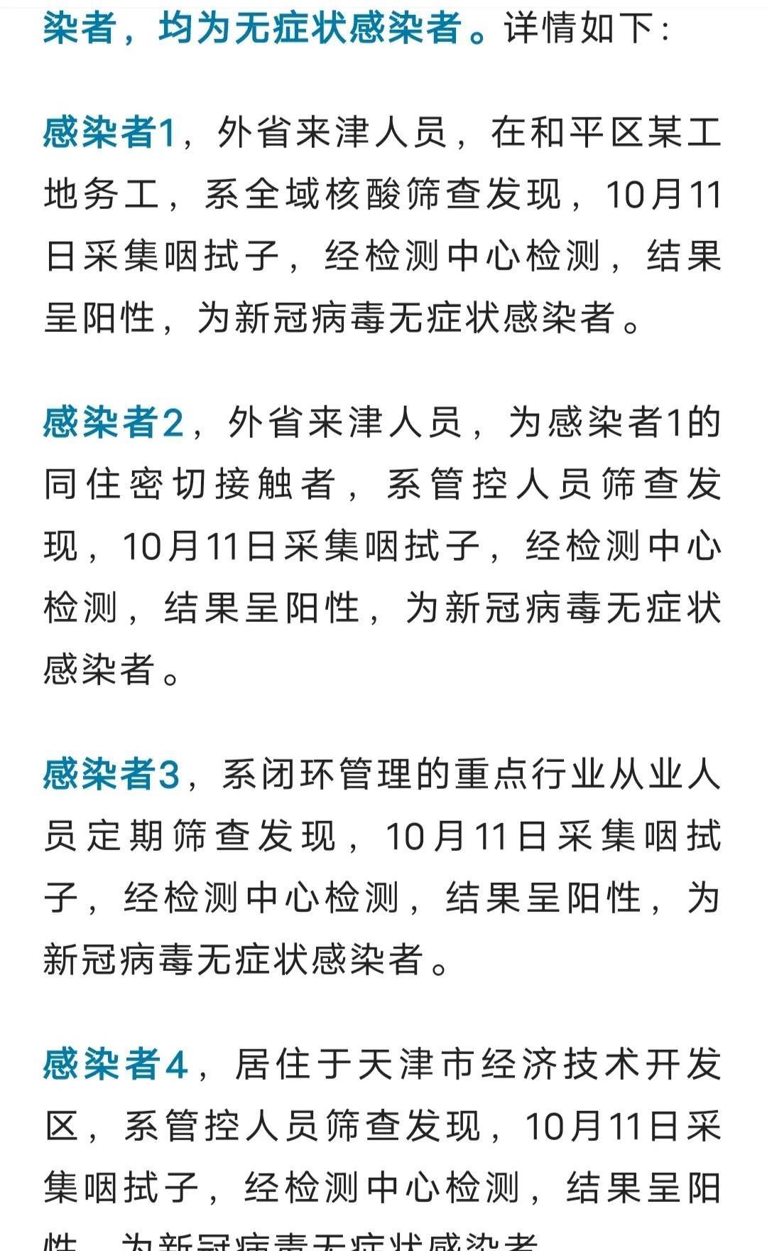 天津最新疫情进展,防控措施升级,全力守护市民健康 天津最新疫情进展,防控措施升级,全力守护市民健康