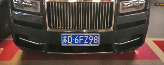 苏D车牌是江苏什么城市的? 苏D车牌是江苏什么城市的?