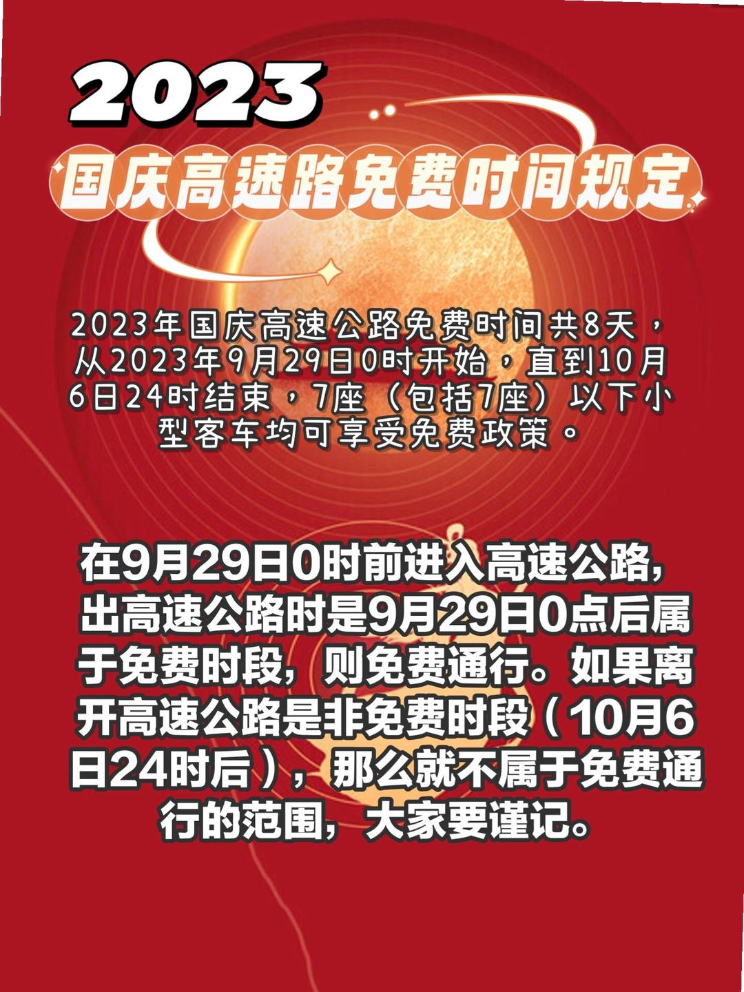 今年十月一日高速免费几天?这份出行指南请收好! 今年十月一日高速免费几天?这份出行指南请收好!