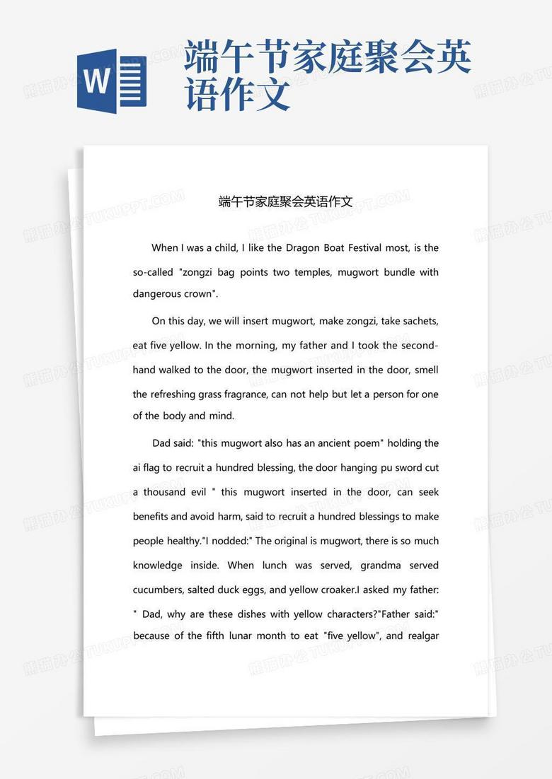 2022端午节作文/2021端午节征文 2022端午节作文/2021端午节征文