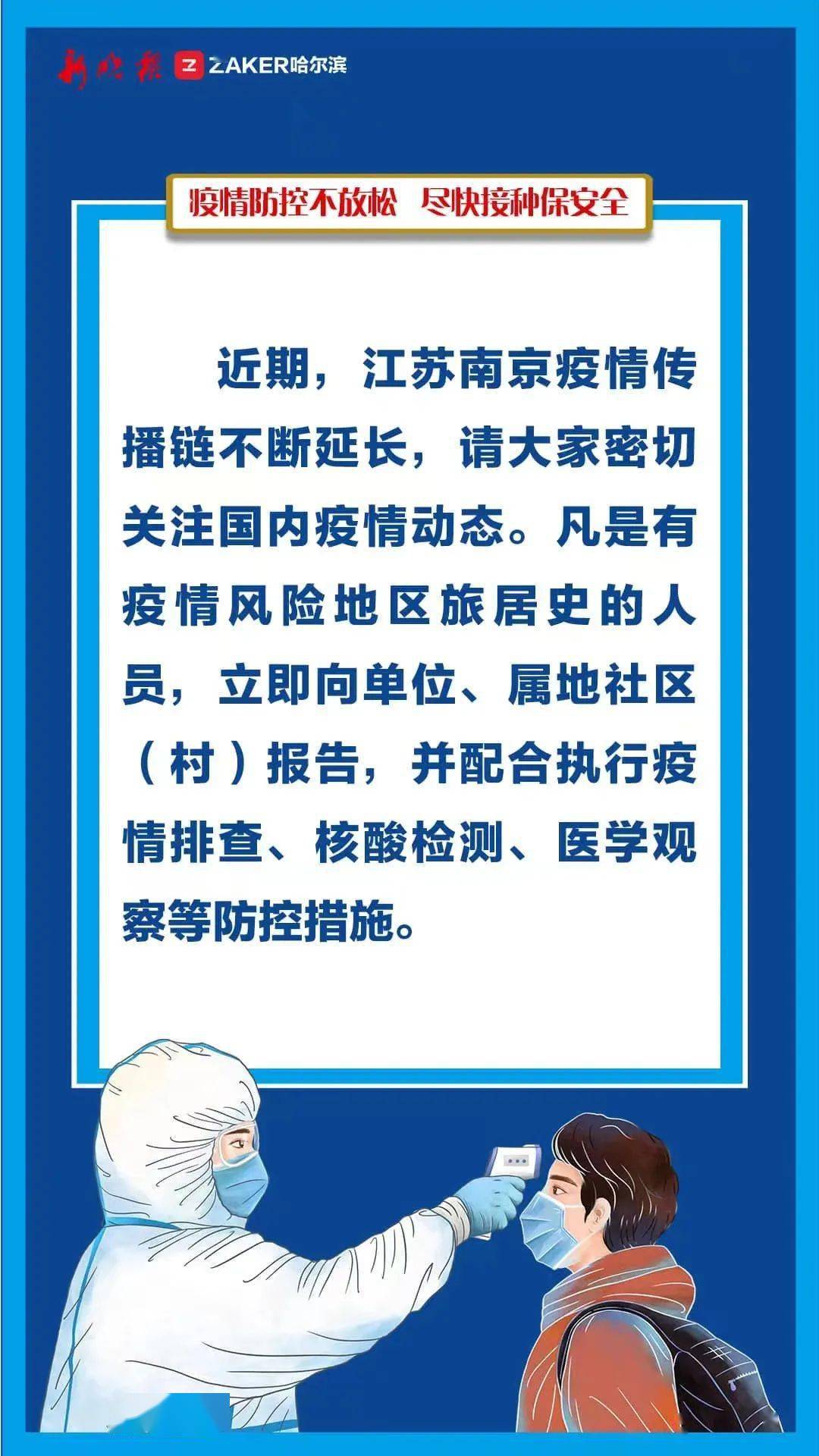 【哈尔滨疫情防控18号公告/哈尔滨市疫情公告18号】