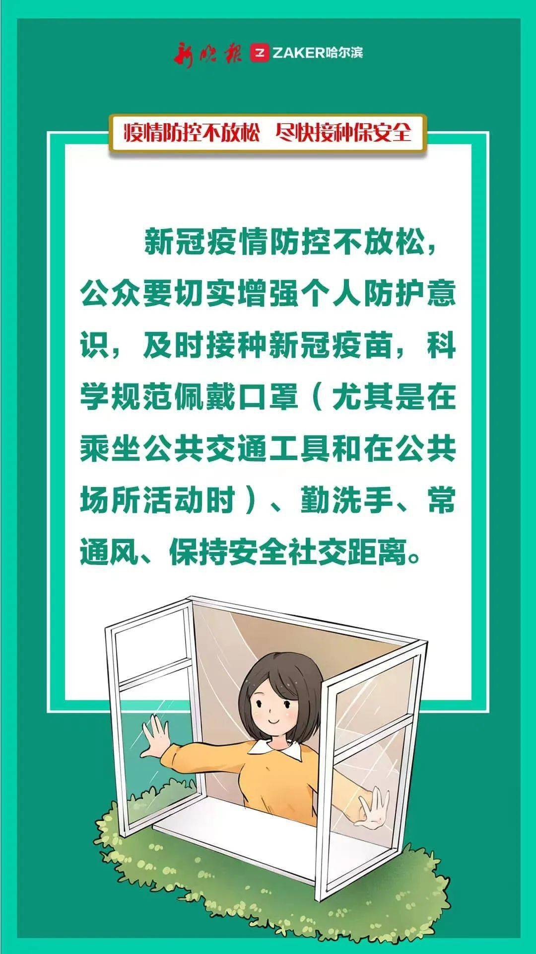 【哈尔滨疫情防控18号公告/哈尔滨市疫情公告18号】