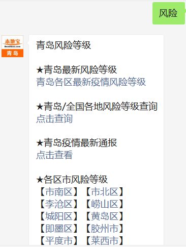 青岛疫情风险等级划分最新:青岛疫情风险等级划分表 青岛疫情风险等级划分最新:青岛疫情风险等级划分表