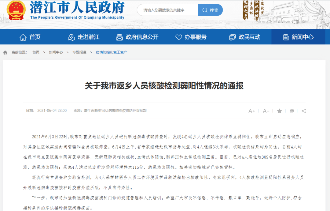 湖北4人核检弱阳性:接种疫苗外溢:湖北抗体阳性比例