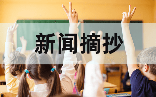【新闻联播每日摘抄/新闻联播每日摘抄五十字】 【新闻联播每日摘抄/新闻联播每日摘抄五十字】