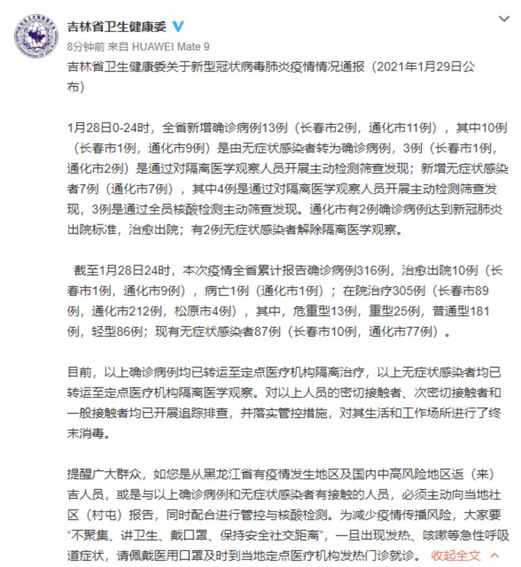 吉林省新增13例本土新冠肺炎确诊病例,疫情防控再响警钟 吉林省新增13例本土新冠肺炎确诊病例,疫情防控再响警钟