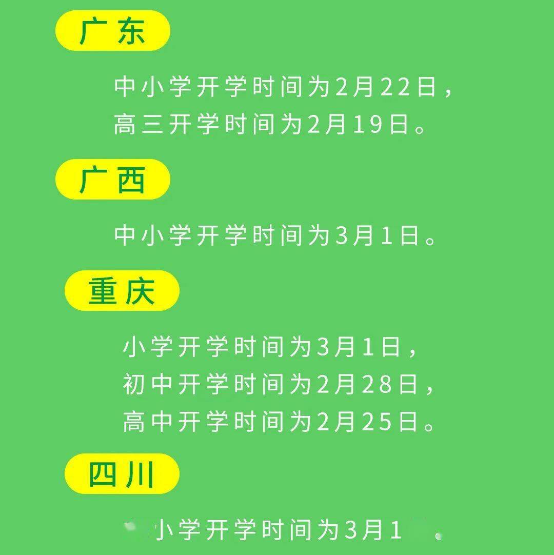 全国开学日期:全国开学时间2021 全国开学日期:全国开学时间2021