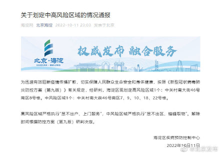 【最新!北京1地区升为中风险地区,北京一地区升级为中风险】 【最新!北京1地区升为中风险地区,北京一地区升级为中风险】
