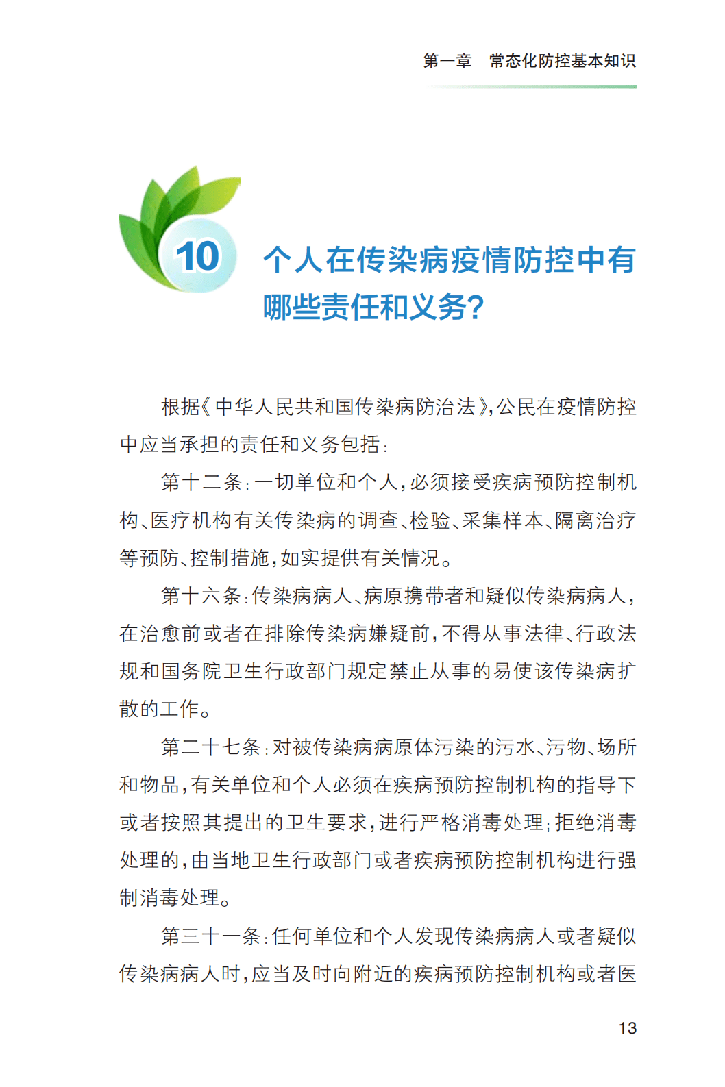 常态化疫情防控指的是什么(常态化疫情防控百度百科) 常态化疫情防控指的是什么(常态化疫情防控百度百科)