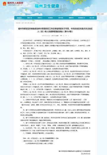 福州市疫情最新消息今天(福州市疫情最新消息官网) 福州市疫情最新消息今天(福州市疫情最新消息官网)
