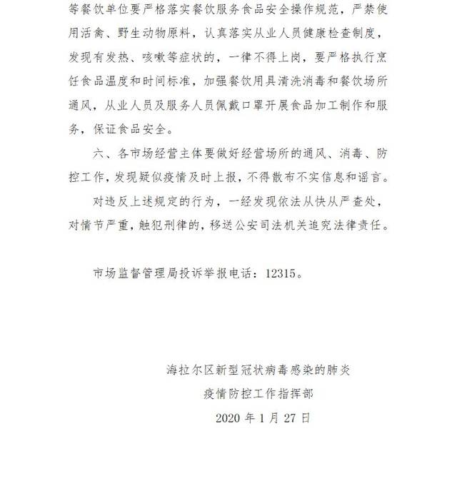 海拉尔疫情最新通告/海拉尔疫情新增病例 海拉尔疫情最新通告/海拉尔疫情新增病例