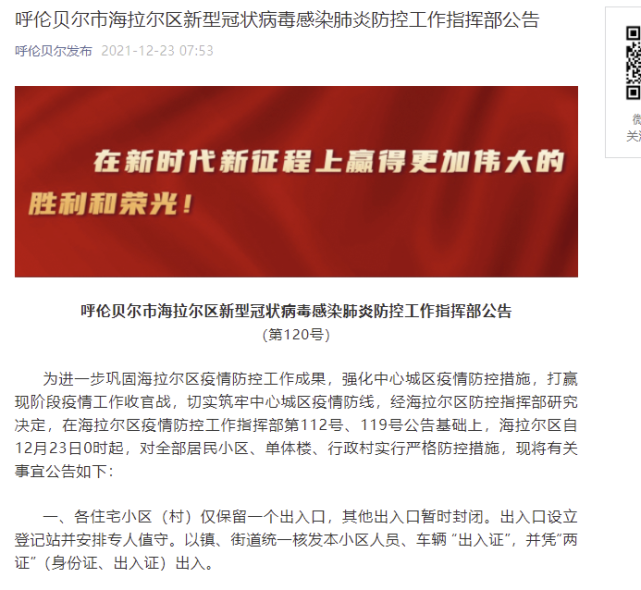 海拉尔疫情最新通告/海拉尔疫情新增病例 海拉尔疫情最新通告/海拉尔疫情新增病例