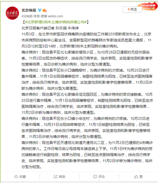 北京新增5例确诊病例行动轨迹:北京新增5例确诊和1例无症状详情 北京新增5例确诊病例行动轨迹:北京新增5例确诊和1例无症状详情