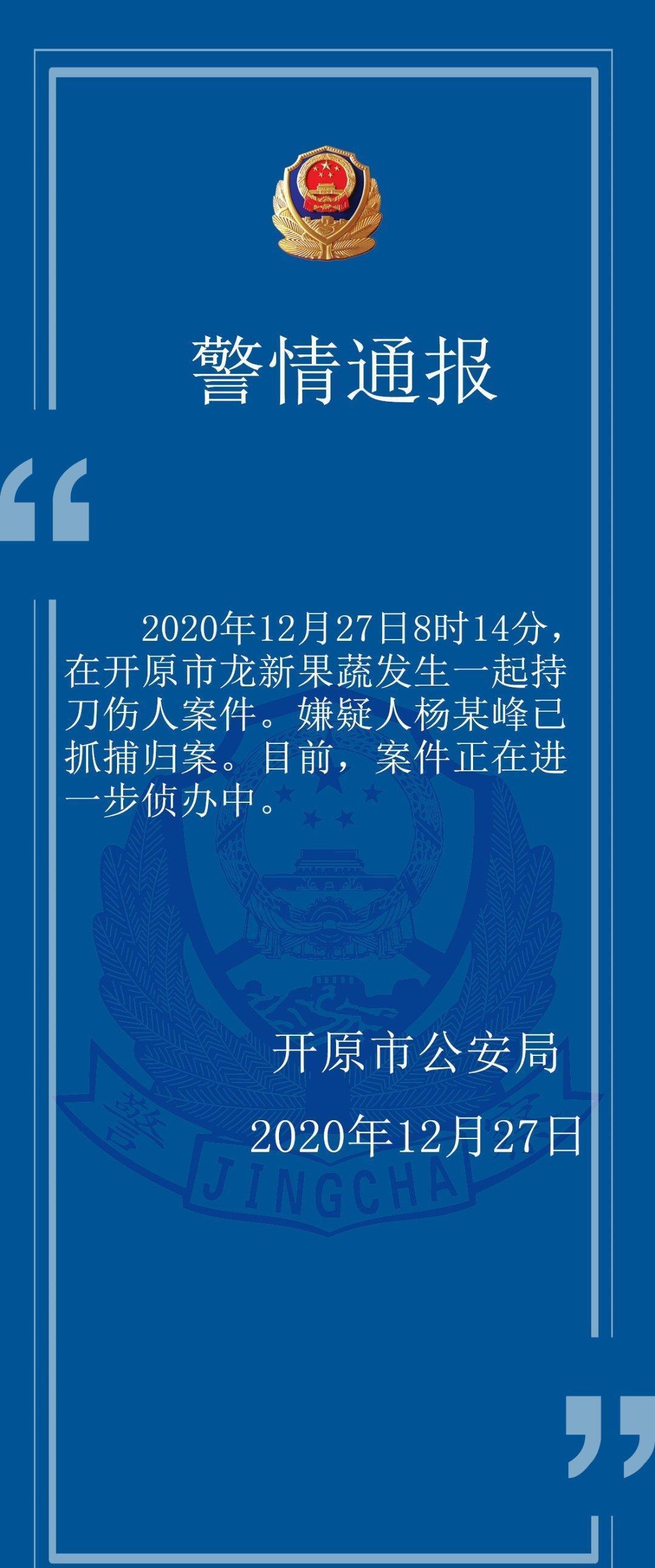 【丹东袭警案后续结果/丹东警方】 【丹东袭警案后续结果/丹东警方】