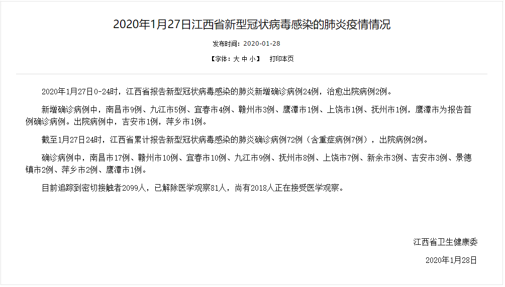 江西南昌新增1例新型肺炎病例,防控措施再度升级 江西南昌新增1例新型肺炎病例,防控措施再度升级