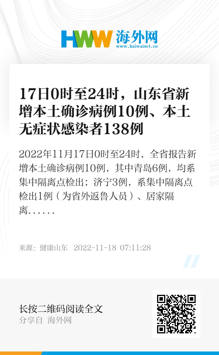 山东新增本土确诊病例1例新增本土无症状感染者57例:山东新增本土疑似病例1例 现有确诊25例