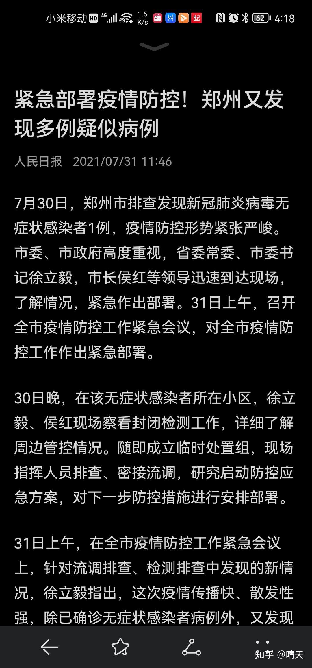 郑州发现多例疑似病例,疫情防控再临考验 郑州发现多例疑似病例,疫情防控再临考验