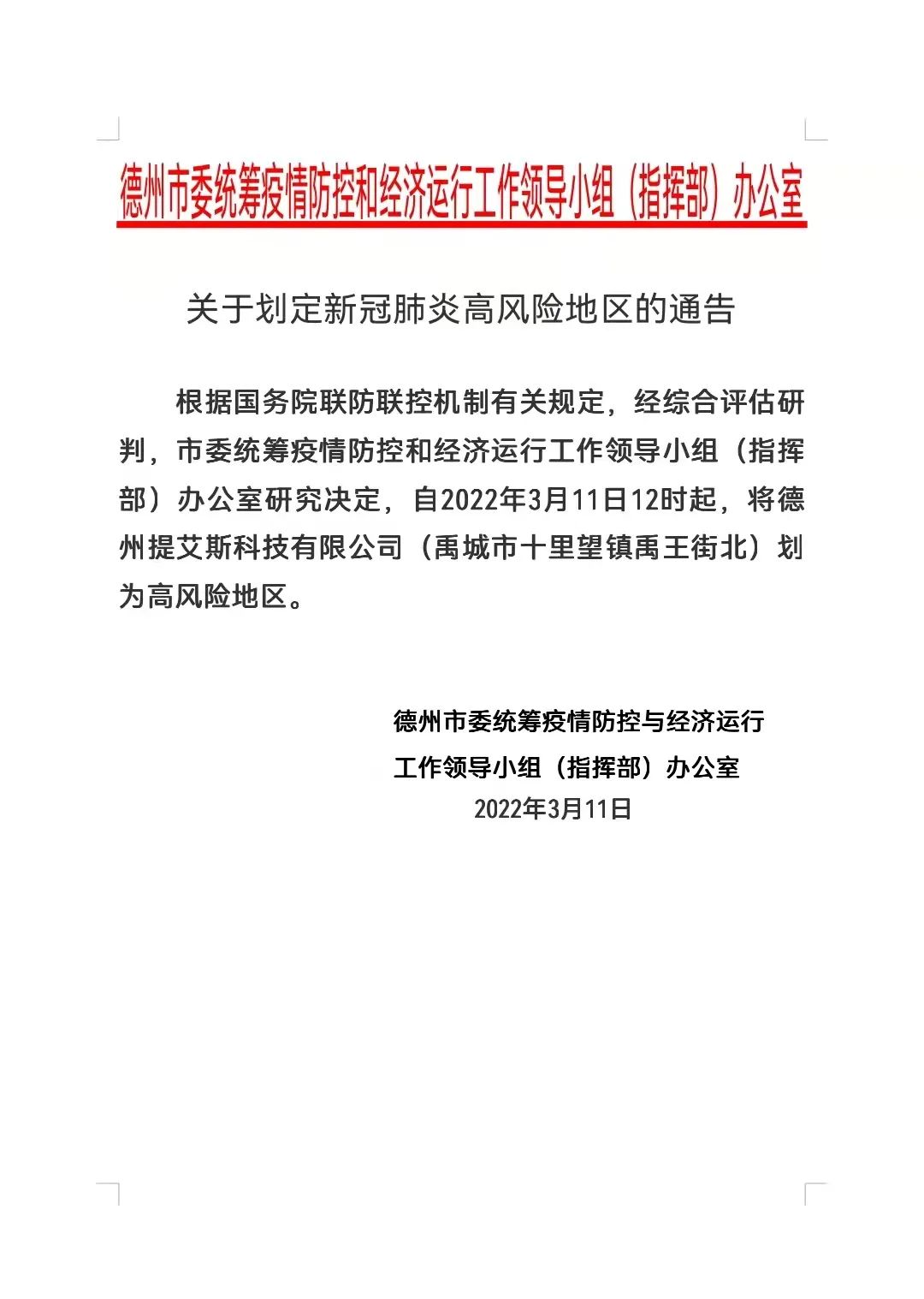 德州是不是风险地区? 德州是不是风险地区?