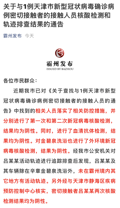 天津密切接触者/天津确诊密接 天津密切接触者/天津确诊密接