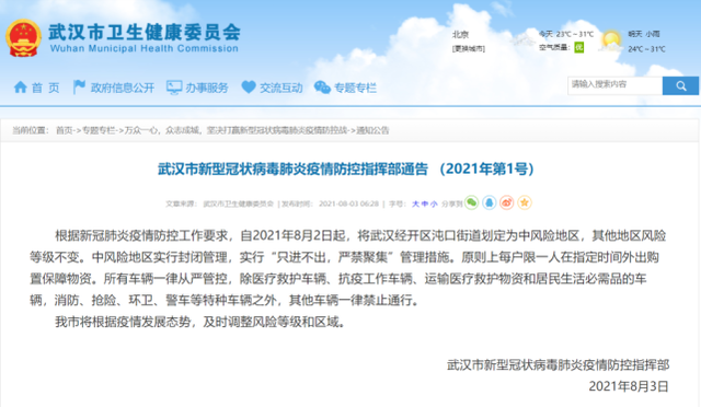 武汉疫情最新消息实时追踪,防控措施升级,市民生活平稳有序 武汉疫情最新消息实时追踪,防控措施升级,市民生活平稳有序