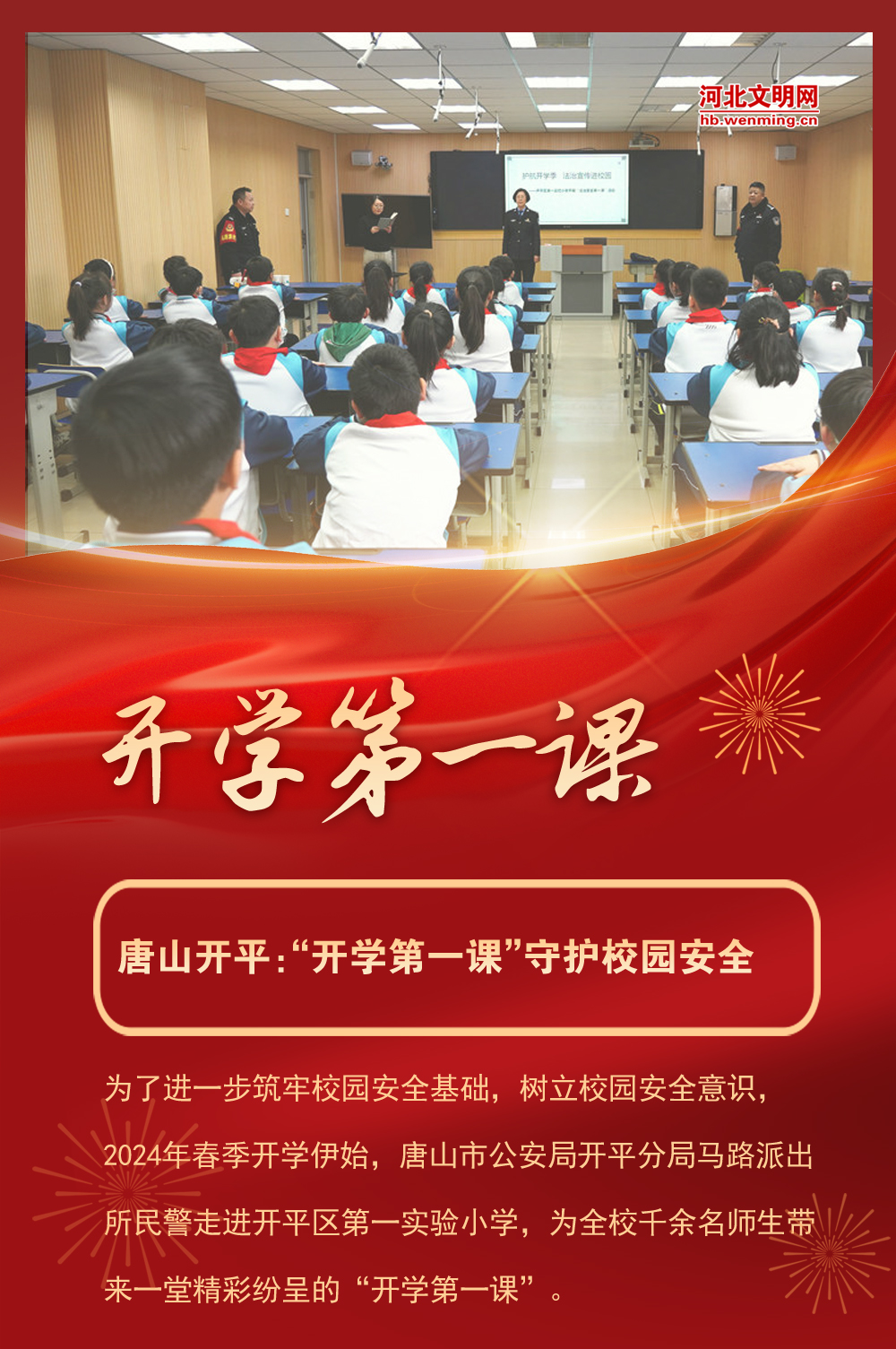 【河北开学第一课,河北开学第一课视频】 【河北开学第一课,河北开学第一课视频】