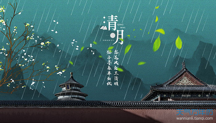 今年清明节是哪一天几月几号:今年清明节是几月几日2021几点 今年清明节是哪一天几月几号:今年清明节是几月几日2021几点
