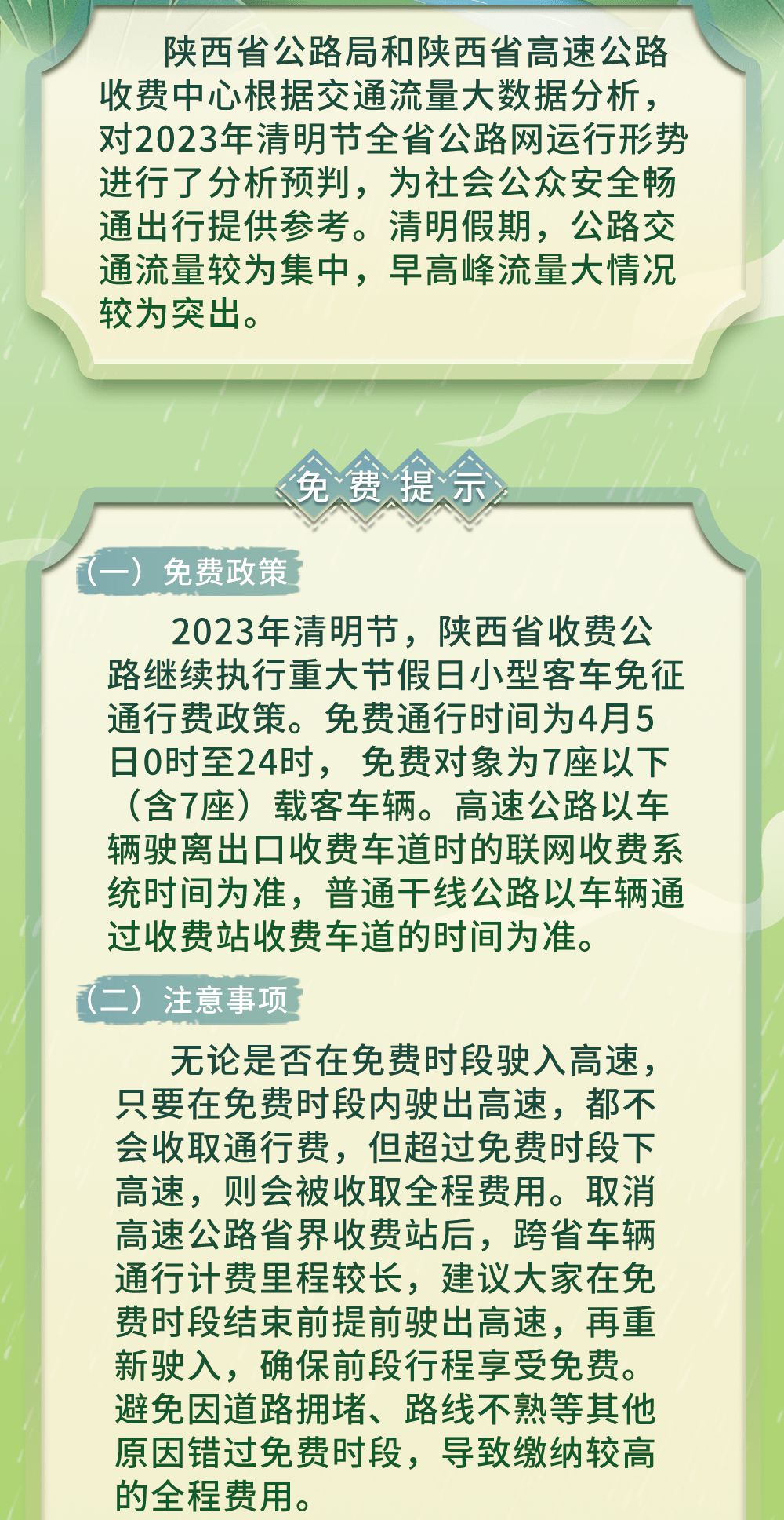 清明节高速公路免费吗?这份出行指南请收好 清明节高速公路免费吗?这份出行指南请收好