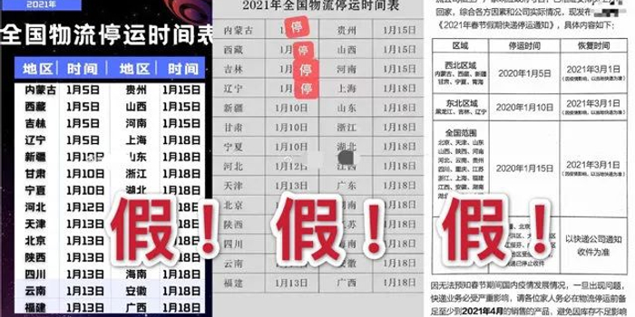 【2021快递过年停几天/快递一般过年停运多久】 【2021快递过年停几天/快递一般过年停运多久】