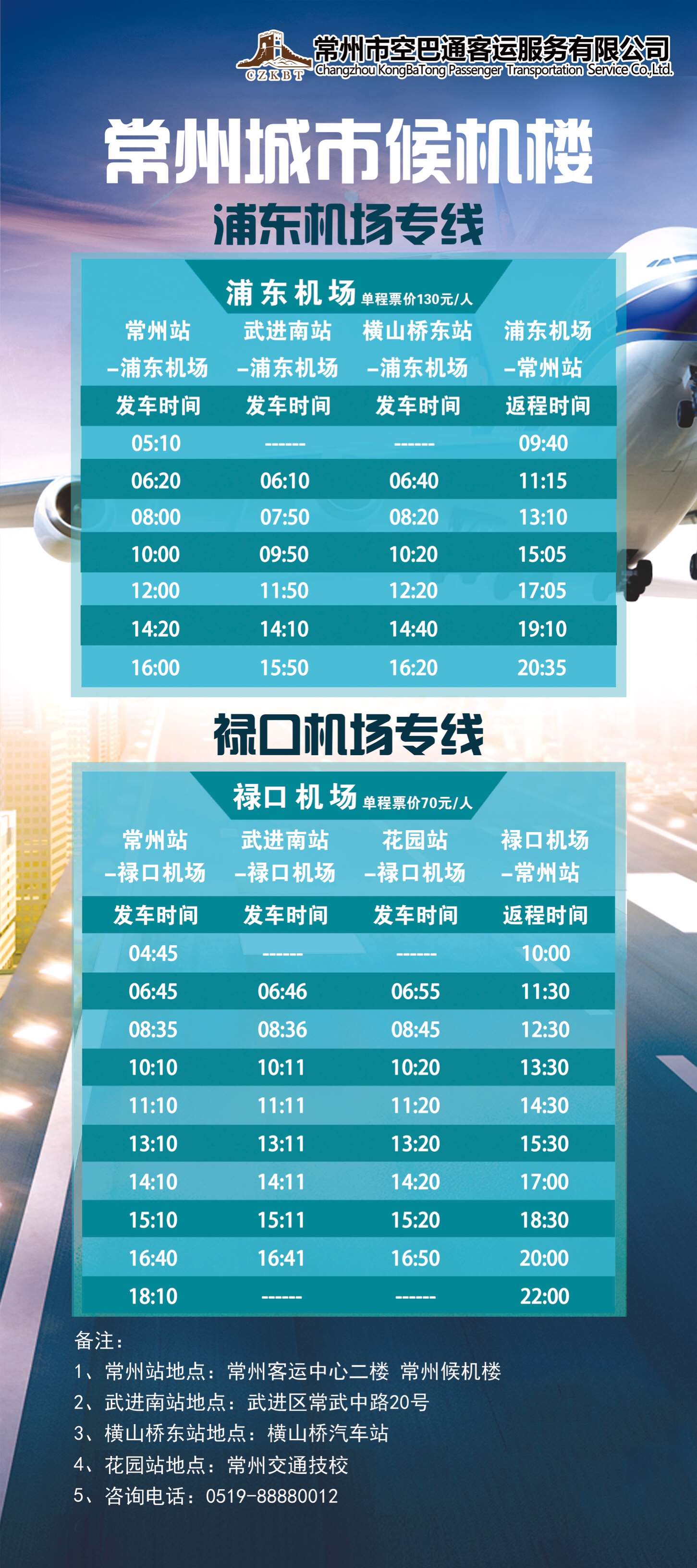 南京禄口国际机场2021年航班时刻表,连接世界,便捷出行 南京禄口国际机场2021年航班时刻表,连接世界,便捷出行