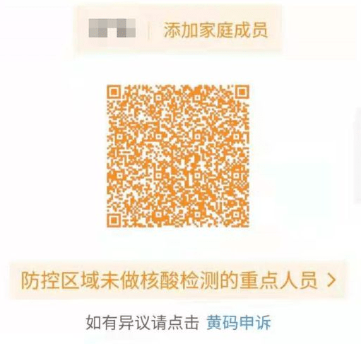 健康码黄码家人,被大数据遗忘的亲情孤岛 健康码黄码家人,被大数据遗忘的亲情孤岛