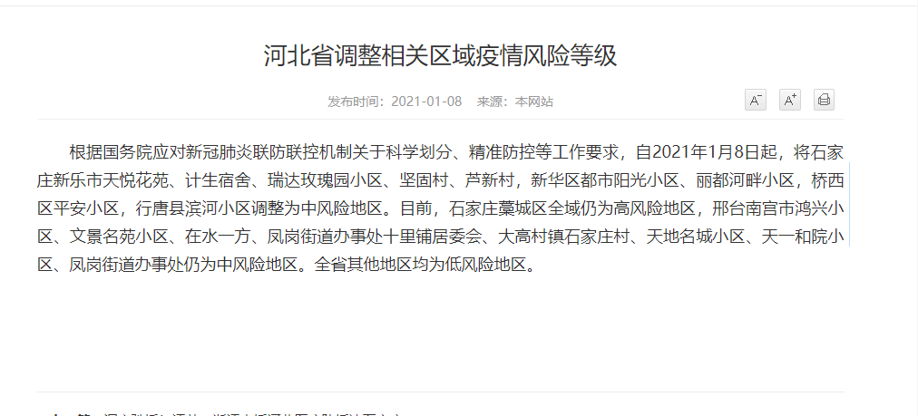 【河北省石家庄市9个地区调整为中风险地区,石家庄9处升为中风险地区】 【河北省石家庄市9个地区调整为中风险地区,石家庄9处升为中风险地区】