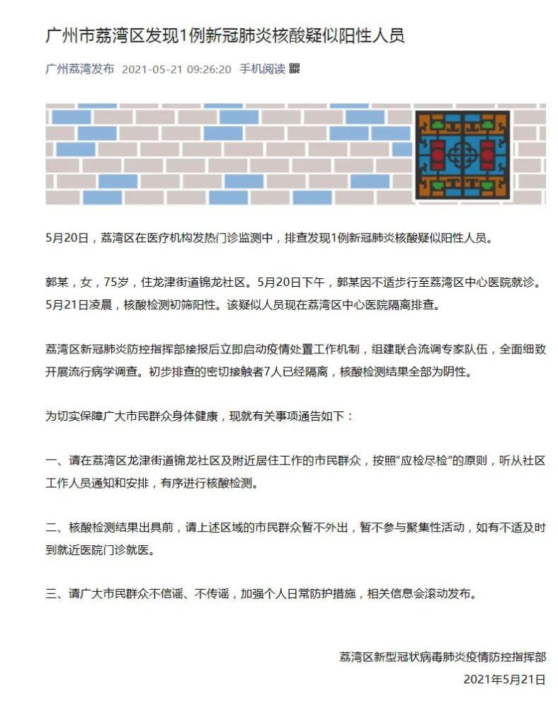 广州荔湾区发现1例阳性人员(广州荔湾区确诊一例) 广州荔湾区发现1例阳性人员(广州荔湾区确诊一例)