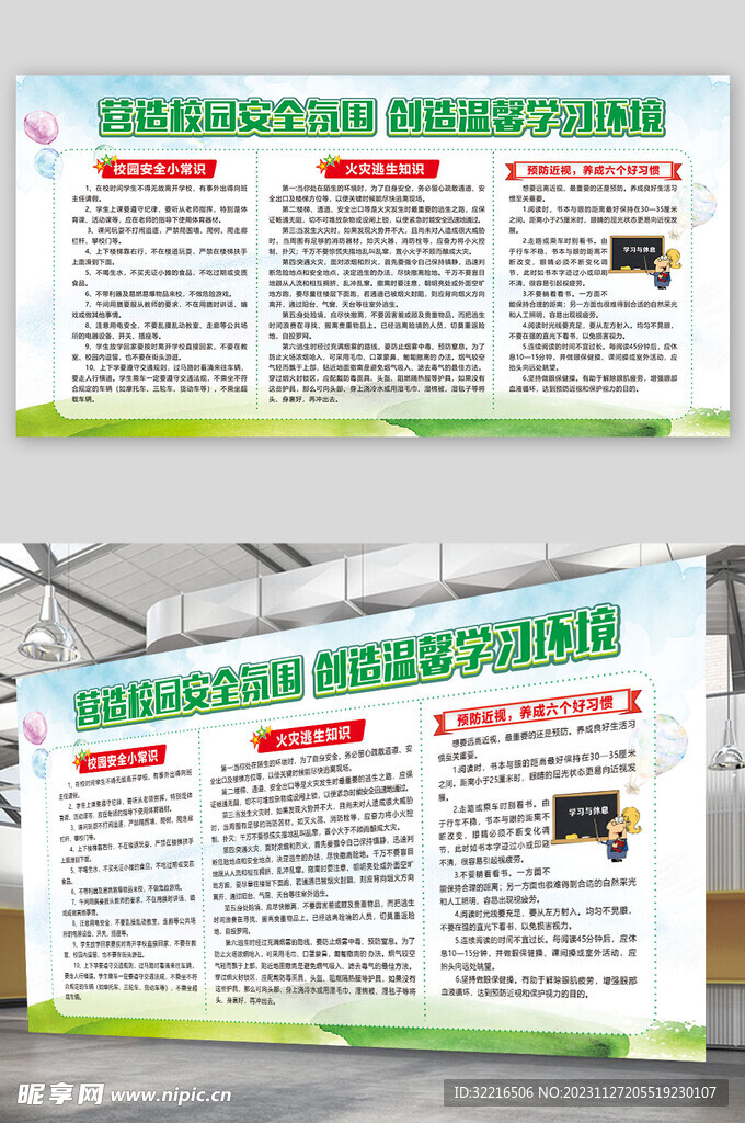 校园安全常识顺口溜(校园安全常识小知识内容) 校园安全常识顺口溜(校园安全常识小知识内容)
