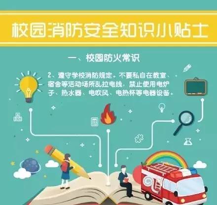 校园安全常识顺口溜(校园安全常识小知识内容) 校园安全常识顺口溜(校园安全常识小知识内容)