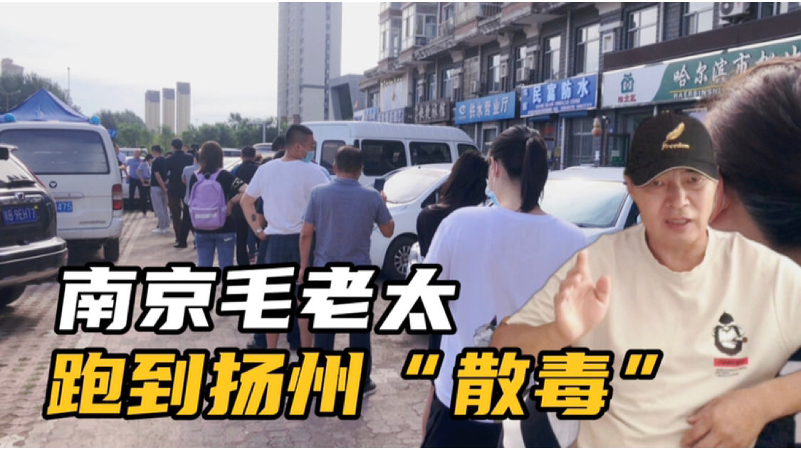 扬州疫情老太太照片高清/扬州疫情老太太背景 扬州疫情老太太照片高清/扬州疫情老太太背景