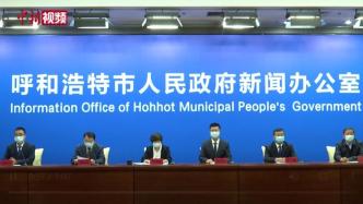 呼市疫情最新报告(呼市最新疫情最新消息) 呼市疫情最新报告(呼市最新疫情最新消息)