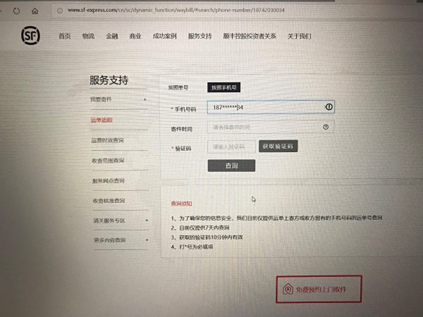 快递物流一触即达,顺丰快递运单号查询追踪全攻略 快递物流一触即达,顺丰快递运单号查询追踪全攻略