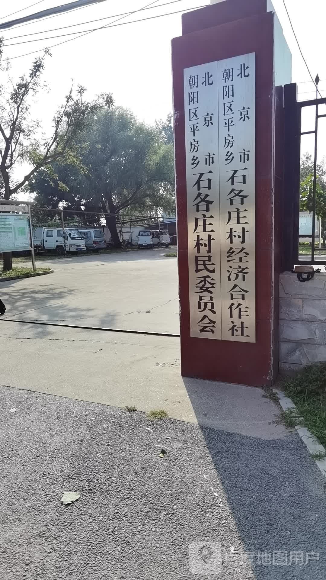 石各庄属于哪个区/石各庄的各是什么意思 石各庄属于哪个区/石各庄的各是什么意思