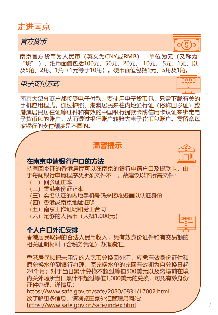 出入南京规定,最新政策与实用指南 出入南京规定,最新政策与实用指南