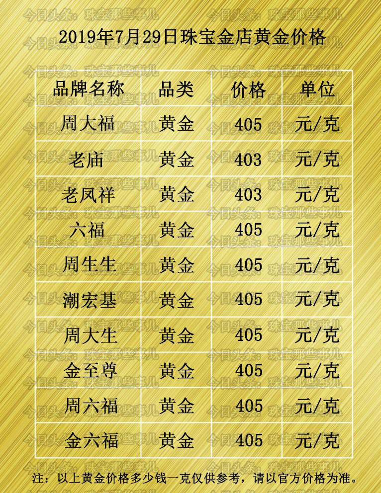 老凤祥黄金首饰回收价格:老凤祥黄金回收价多少 老凤祥黄金首饰回收价格:老凤祥黄金回收价多少