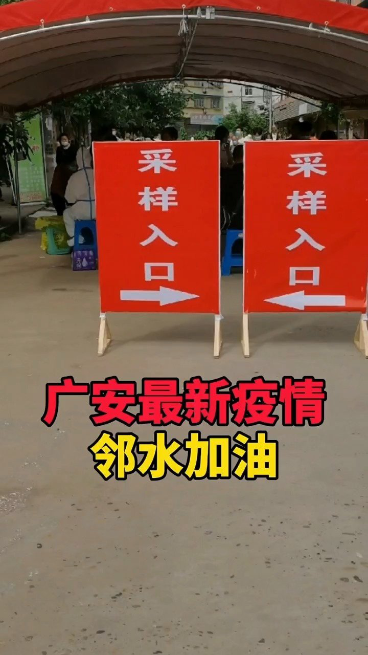 广安邻水疫情最新消息:邻水 广安 广安邻水疫情最新消息:邻水 广安