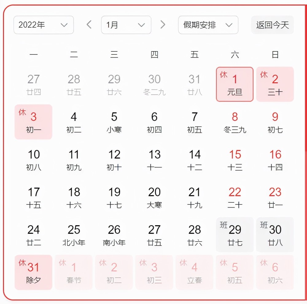 二零二二年元旦放假/二零二二年元旦放假几天 二零二二年元旦放假/二零二二年元旦放假几天