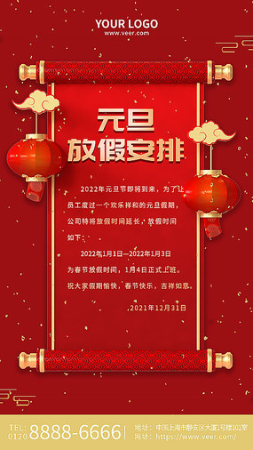 二零二二年元旦放假/二零二二年元旦放假几天 二零二二年元旦放假/二零二二年元旦放假几天