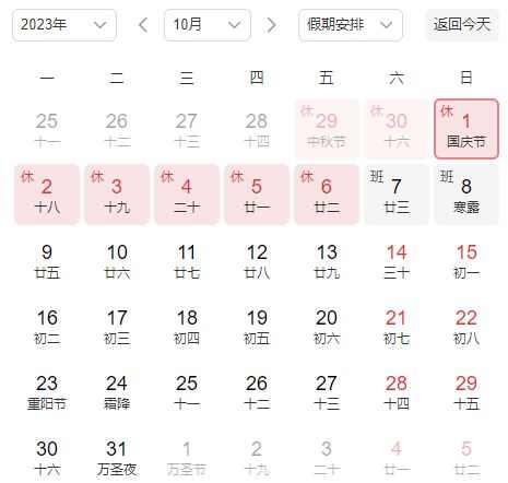 【国庆调休安排时间表/国庆调休安排时间表学校】 【国庆调休安排时间表/国庆调休安排时间表学校】