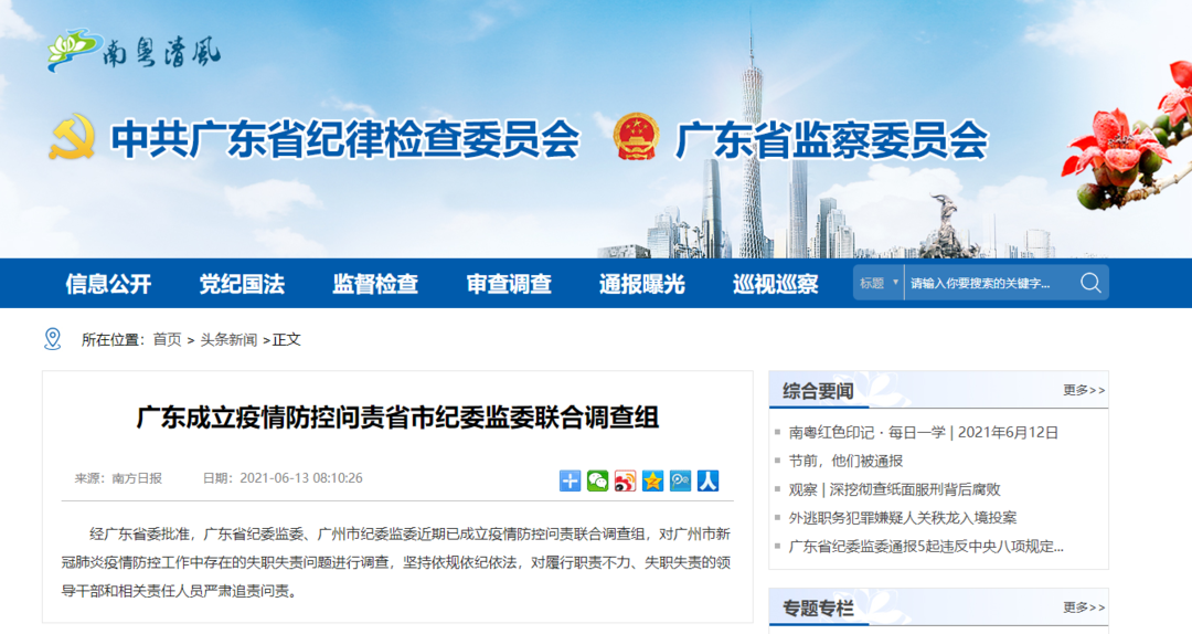 【东莞疫情问责,东莞疫情问责通报】 【东莞疫情问责,东莞疫情问责通报】